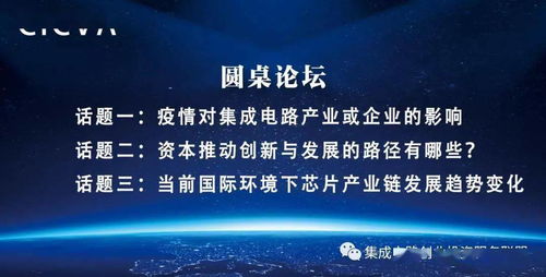 國家集成電路創(chuàng)業(yè)投資服務(wù)聯(lián)盟首次線上沙龍成功舉辦，為集成電路創(chuàng)新創(chuàng)業(yè)注入新動能