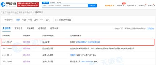 騰訊投資航空科技公司，聚焦網絡與信息安全軟件開發(fā)
