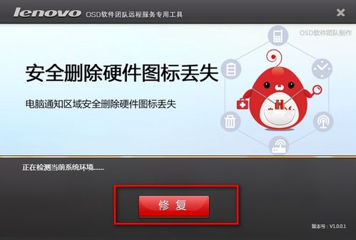安全刪除硬件圖標丟失恢復工具 網絡與信息安全軟件開發(fā)指南