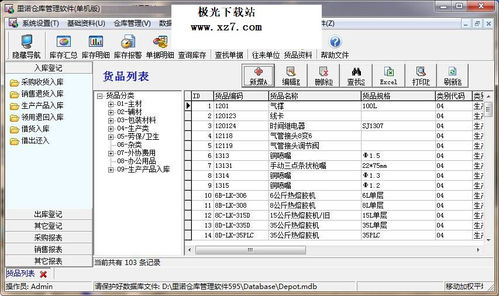 倉庫出入庫軟件單機版 網絡與信息安全開發(fā)實踐